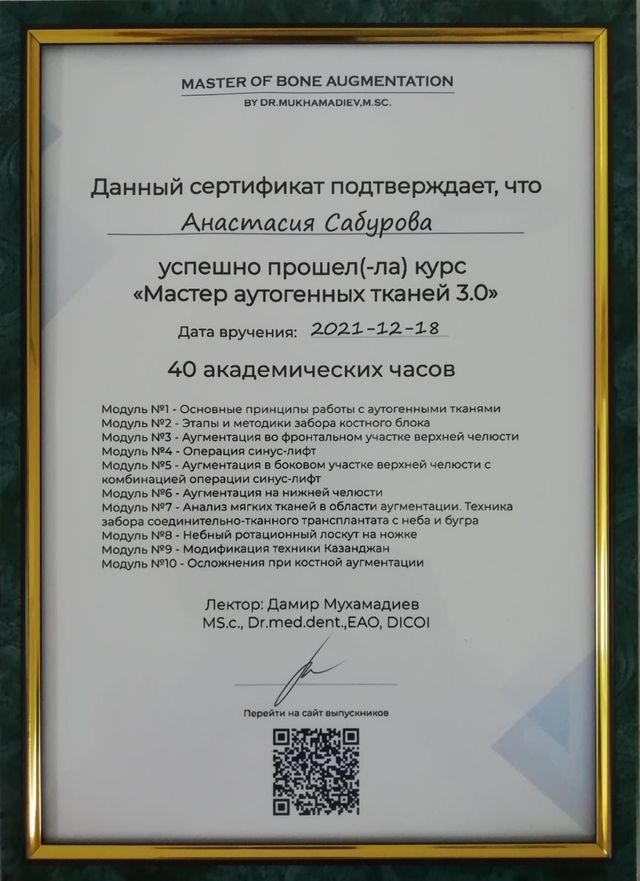 Курс «Мастер аутогенных тканей 3.0», 2021 г.