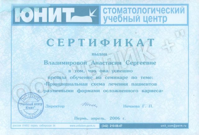 Лечение различных форм осложнённого кариеса, 2006 г.