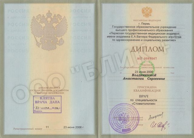 Диплом по специальности «Стоматология», 2006 г.
