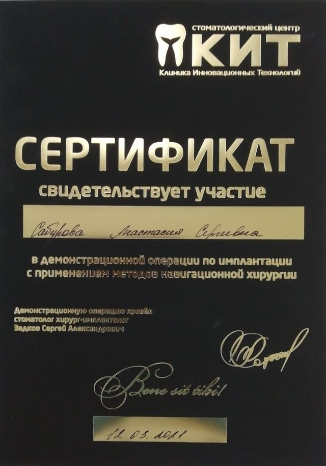 Навигационная хирургия в имплантации, 2018 г.