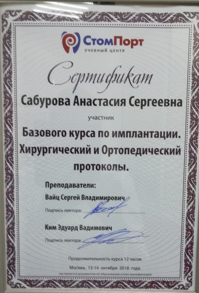 Хирургический и ортопедический протоколы имплантации, 2018 г.