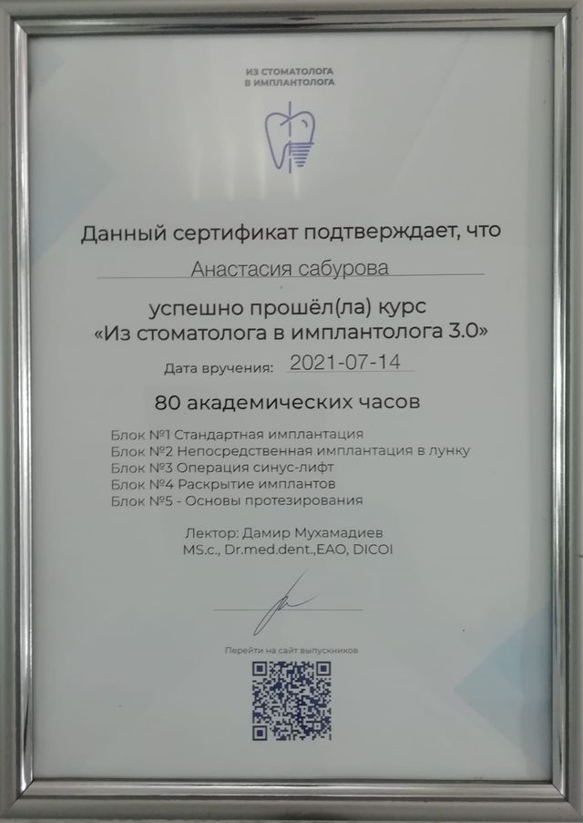 Курс «Из стоматолога в имплантолога 3.0», 2021 г.