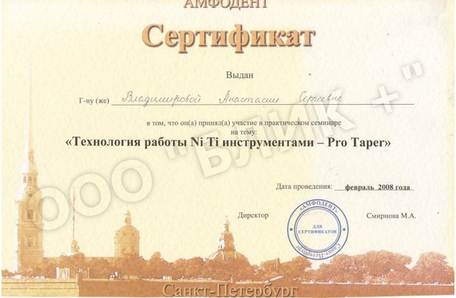 Работа инструментами ProTaper, 2008 г.