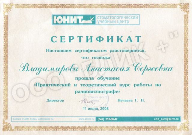 Курс работы на радиовизиографе, 2008 г.