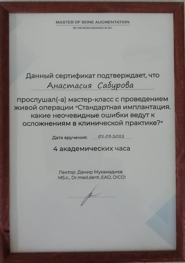 Стандартная имплантация и осложнения в клинической практике, 2022 г.